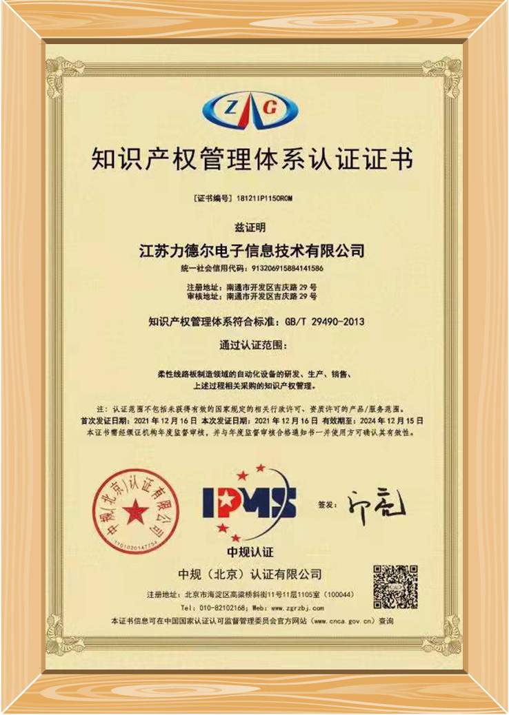 知识产权管理体系认证证书