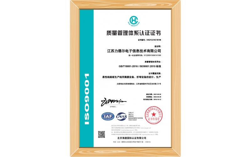 质量管理体系认证证书